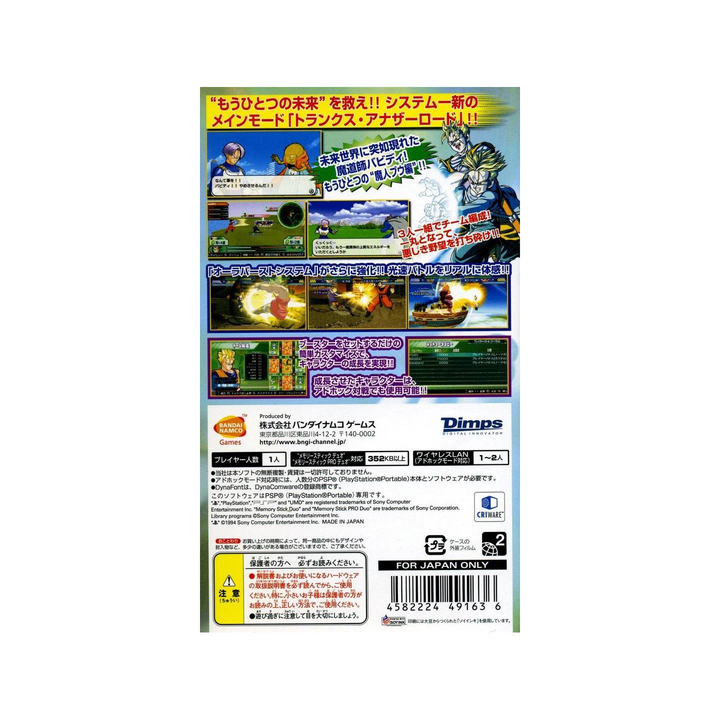 Bandai Entertainment - Dragon Ball Z: Shin Budokai 2 for Bandai Entertainment - Dragon Ball Z: Shin Budokai 2 for