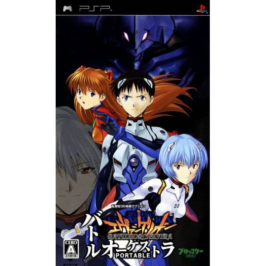 Broccoli - Neon Genesis Evangelion: Battle Orchestra Portable for SONY PSP