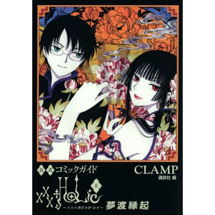 Clamp xxxHOLiC - Official Comic Guide - KC Deluxe