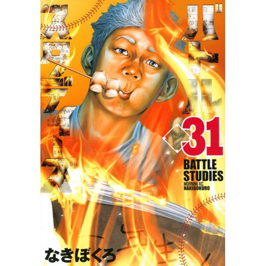 Battle Studies vol.31 - Morning Kodansha Comics