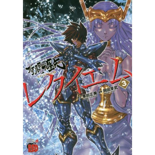 Saint Seiya Episode G Requiem vol.3 - Champion Red Comics