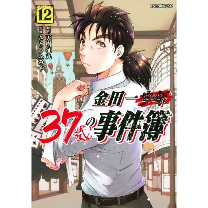 37 Year Old Kindaichi Case Files (Kindaichi 37 Sai Shonen no Jikenbo) vol.12