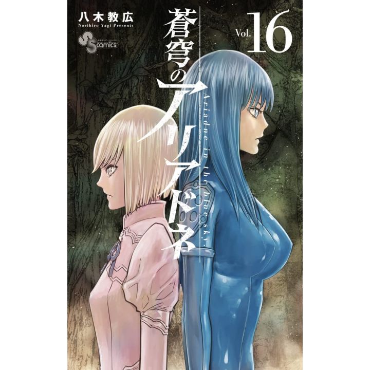 Ariadne, l'empire céleste (Soukyuu no Ariadne) vol.16