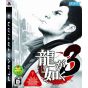 Sega - Ryu ga Gotoku 3 for Sony Playstation PS3