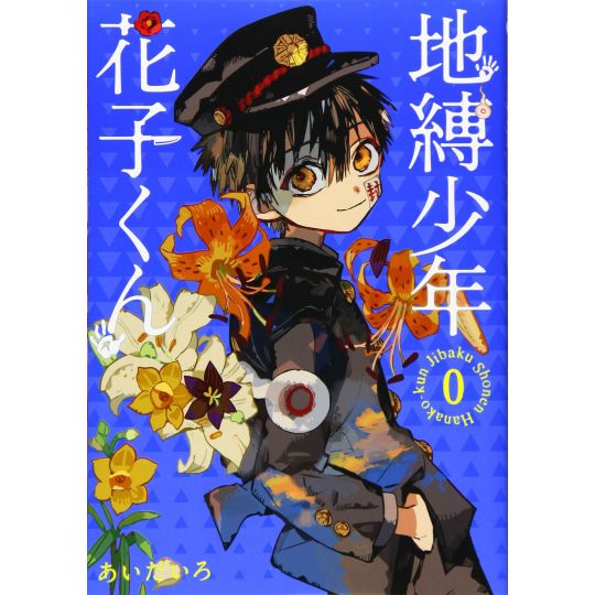 Toilet-Bound Hanako-kun (Jibaku Shōnen Hanako-kun) vol.0 - G Fantasy Comics