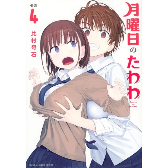 Tawawa on Monday (Getsuyoubi no Tawawa) vol.4