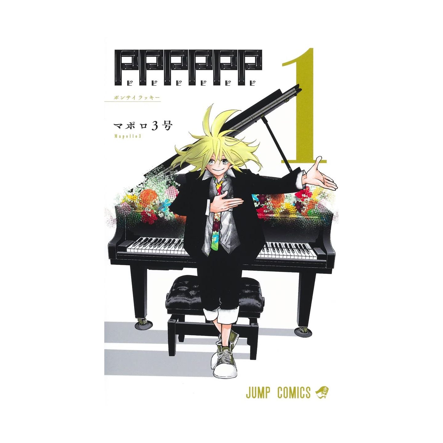 PPPPPP vol.1 - Jump Comics (japanese version)