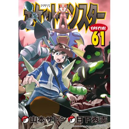 Pokémon Adventures (Pocket Monster Special) vol.61 - Tentou Mushi CoroCoro Comics