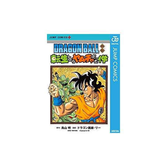 Dragon Ball Gaiden Tensei  Shitara Yamcha Datta Kudan Manga Jump Comics