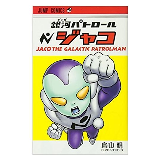 Jaco The Galactic Patrolman Jump Comics Manga