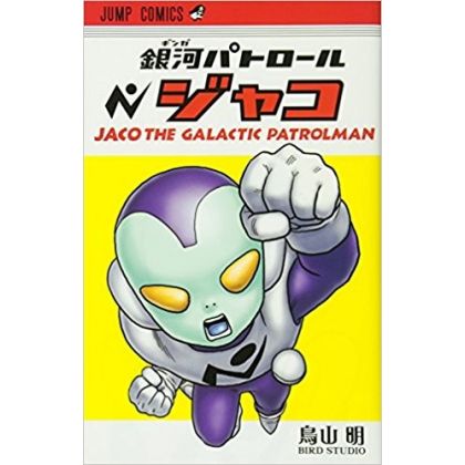 Jaco The Galactic Patrolman Jump Comics Manga