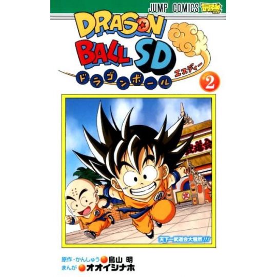 Dragon Ball SD 02 Jump Comics Manga