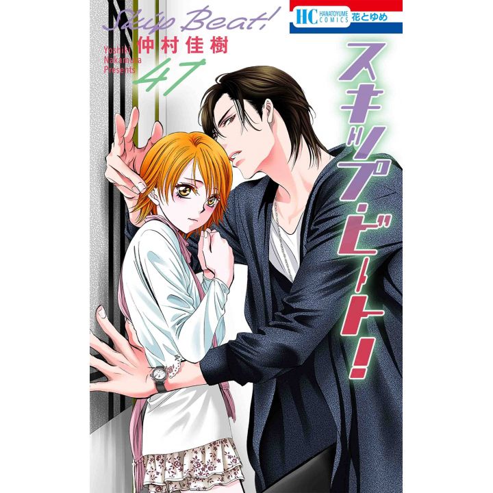 Skip Beat! vol.47 - Hana to Yume Comics