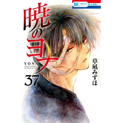 Yona of the Dawn (Akatsuki no Yona) vol.37