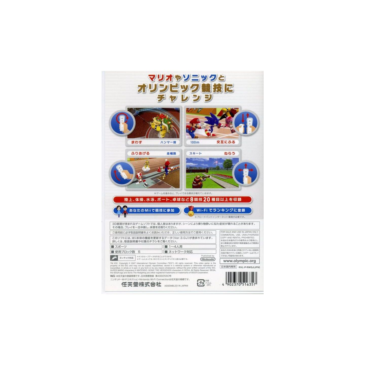 Rent Mario & Sonic at the Olympic Games on Nintendo DS