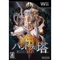 Nintendo - Pandora’s Tower: Until I Return to Your Side pour Nintendo Wii
