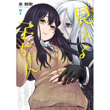 Mieruko-chan (Slice of Horror) vol.7 - MFC