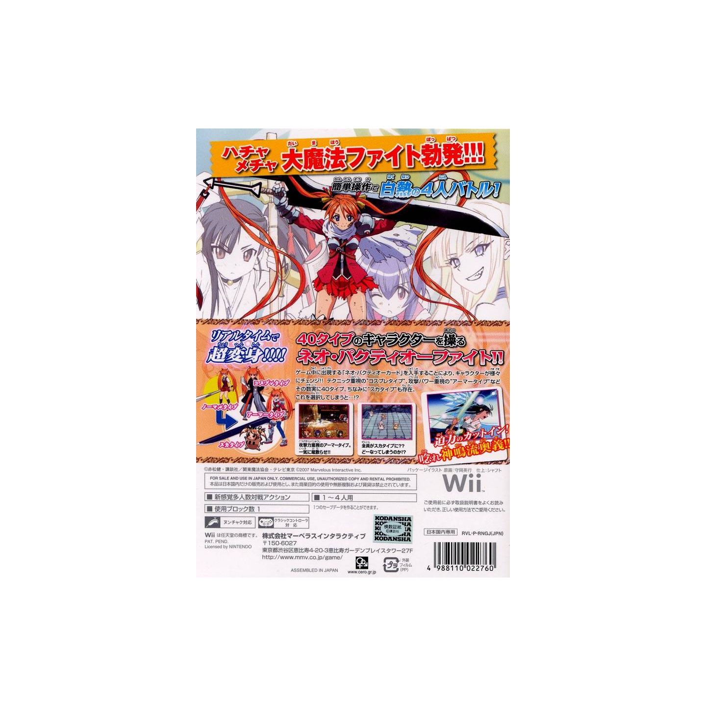 ネギま ？ ネオ パクティオーファイト 印象深かっ Wii B 売買