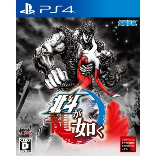 Sega Hokuto ga Gotoku SONY PS4 PLAYSTATION 4