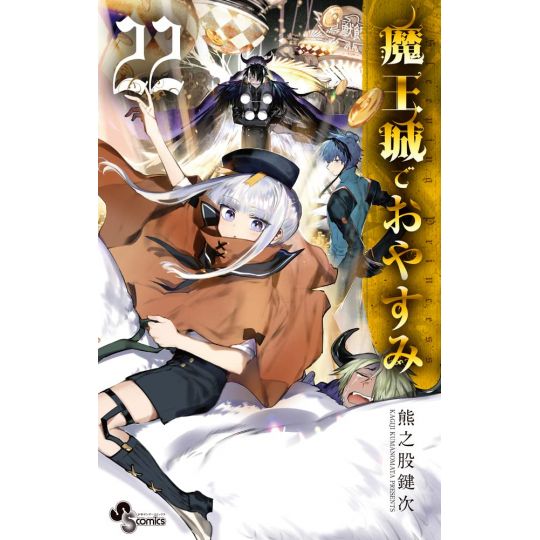 Sleepy Princess in the Demon Castle (Maōjō de Oyasumi) vol.22