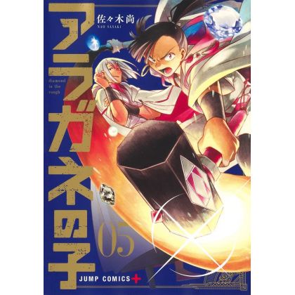 Aragane no Ko (Diamond in the Rough) vol.5 - Jump Comics