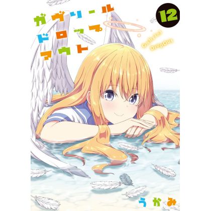 Gabriel DropOut vol.12 - Dengeki Comics NEXT