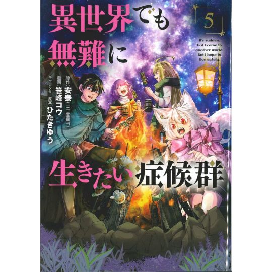 A Safe New World (Isekai demo Bunan ni Ikitai Shoukougun) vol.5