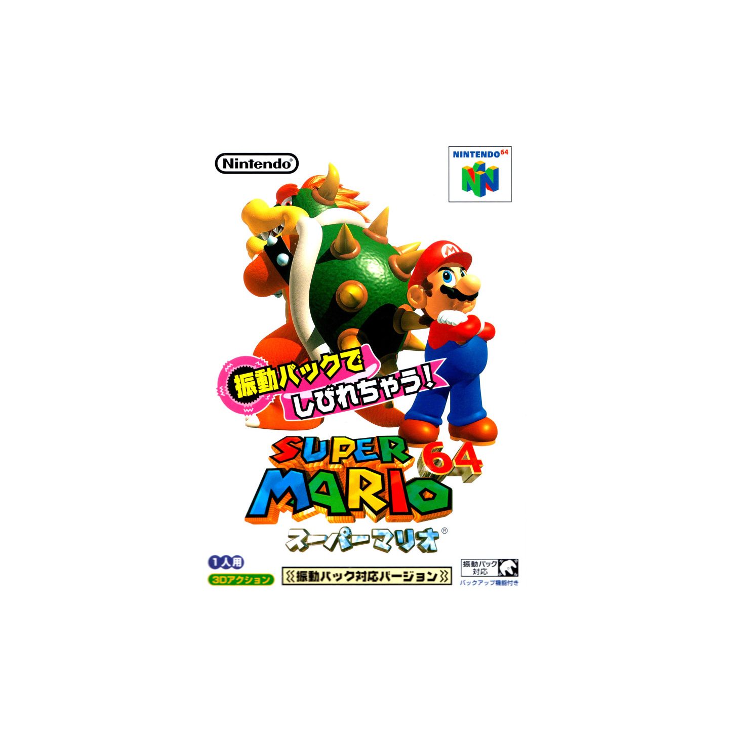 Shindou Super Mario 64 | Nintendo 64 | Retrogaming