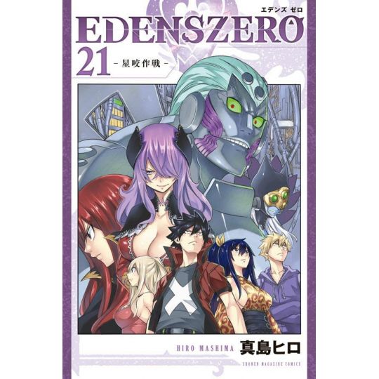 EDENS ZERO vol.21 - Kodansha Comics