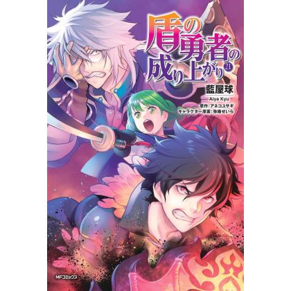 The Rising of the Shield Hero vol.21