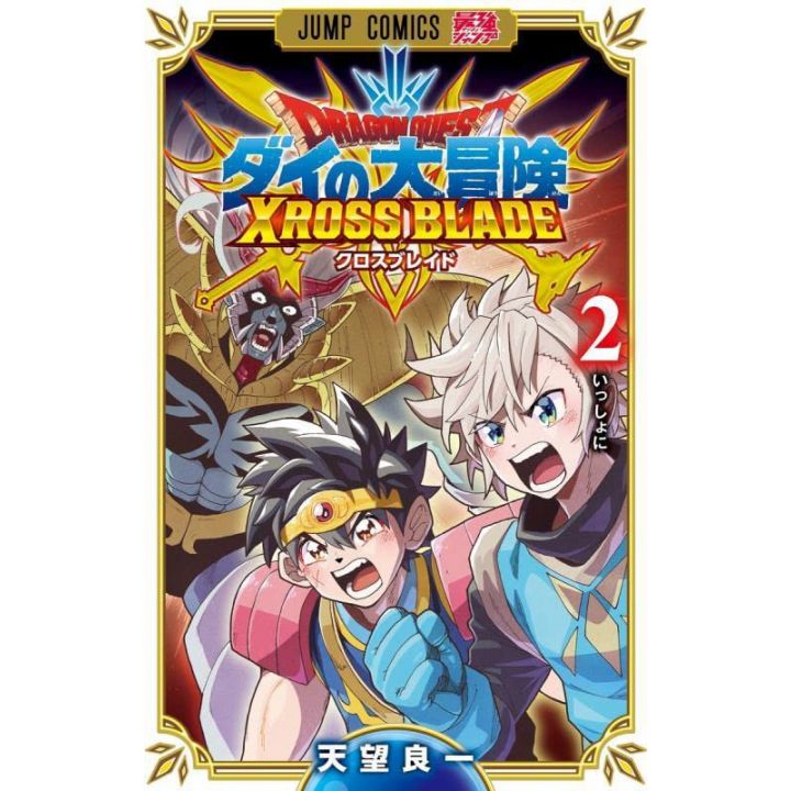 Dragon Quest - Dai no Daiboken Xross Blade vol.2