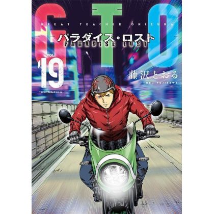 GTO Paradise Lost vol.19 - Yanmaga KC Special