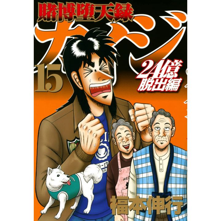 Tobaku Datenroku Kaiji: 24 Oku Dasshutsu-hen vol.15 - Young Magazine