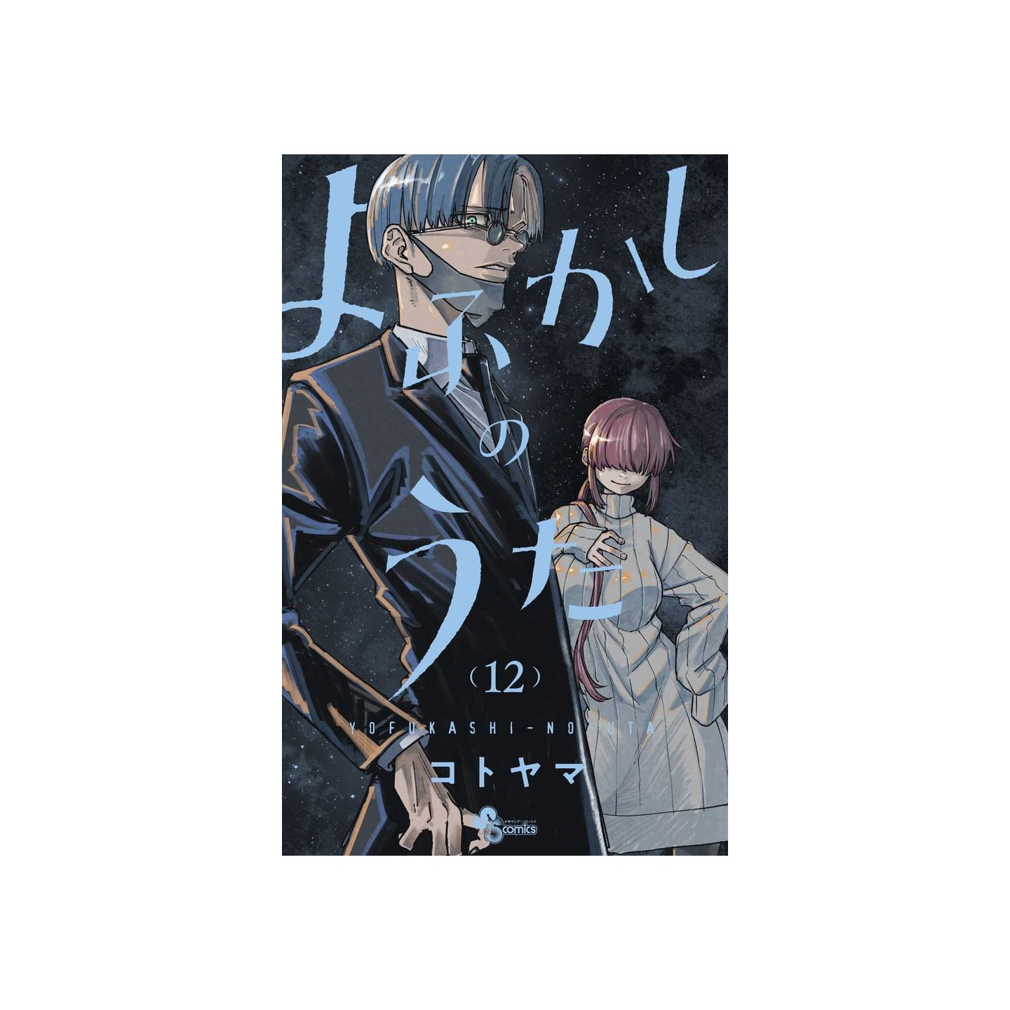 Yofukashi no Uta Blu-ray Limited Edition