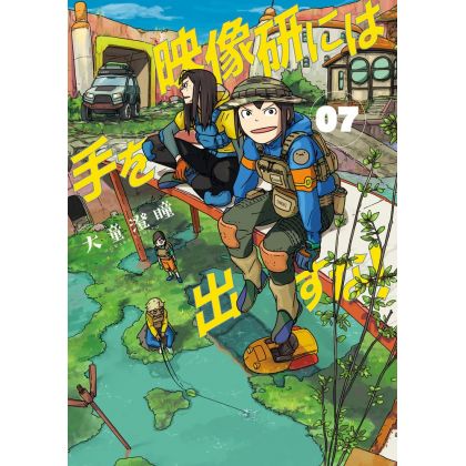Keep Your Hands Off Eizouken! (Eizōken ni wa Te o Dasu na!) vol.7