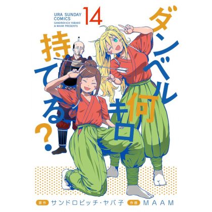 Dumbbell - Combien tu peux soulever ? (Danberu Nan-Kiro Moteru?) vol.14 - Ura Shonen Sunday Comics (version japonaise)
