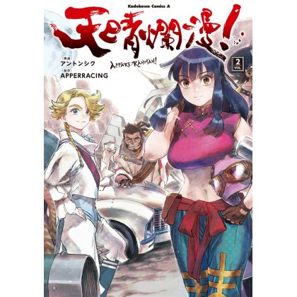 Appare-Ranman! vol.2 - Kadokawa Comics Ace