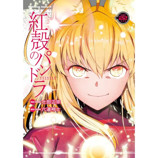 Pandora in the Crimson Shell: Ghost Urn (Kōkaku no Pandora) vol.22