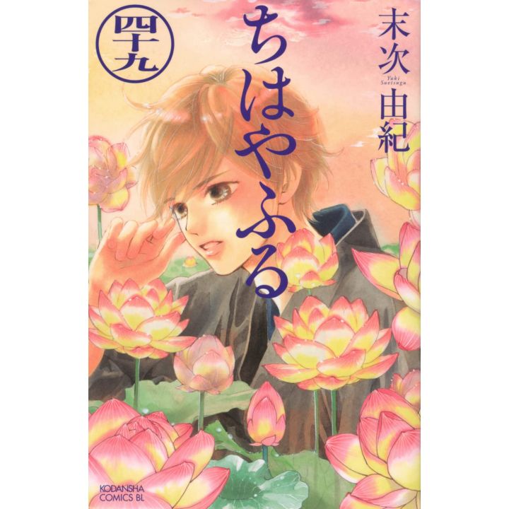 Chihayafuru vol.49 - Be Love Comics