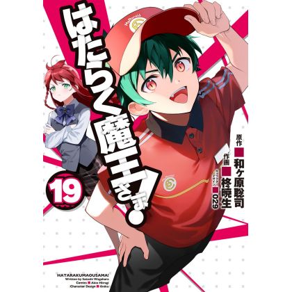 The Devil Is a Part-Timer!(Hataraku Maō-sama!) vol.19