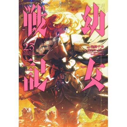 The Saga of Tanya the Evil (Yōjo Senki) vol.23