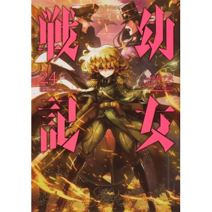 The Saga of Tanya the Evil (Yōjo Senki) vol.24