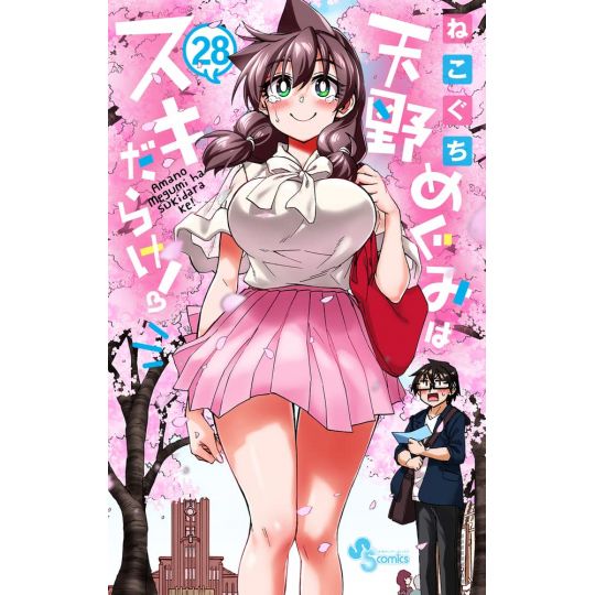 Amano Megumi wa Sukidarake! vol.28