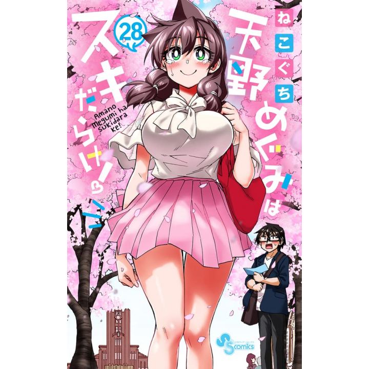 Amano Megumi wa Sukidarake! vol.28