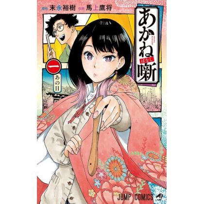 Akane-Banashi vol.1 - Jump Comics