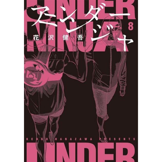 Under Ninja vol.8