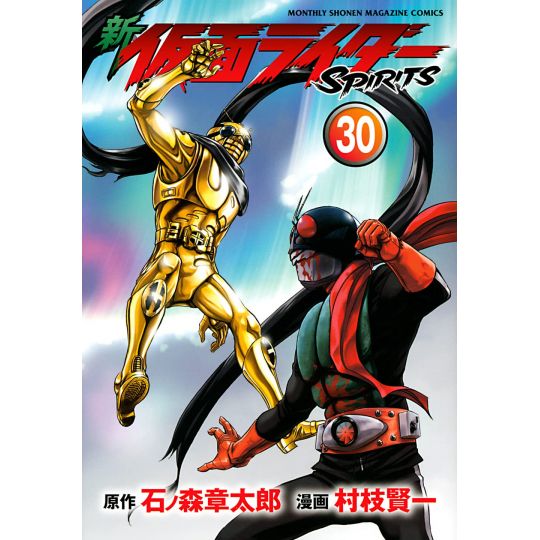 Shin Kamen Rider Spirits vol.30