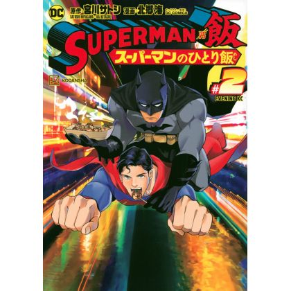 Superman vs Meshi vol.2 - Evening KC