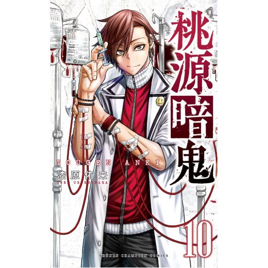 Tougen Anki vol.10 - Shonen Champion Comics