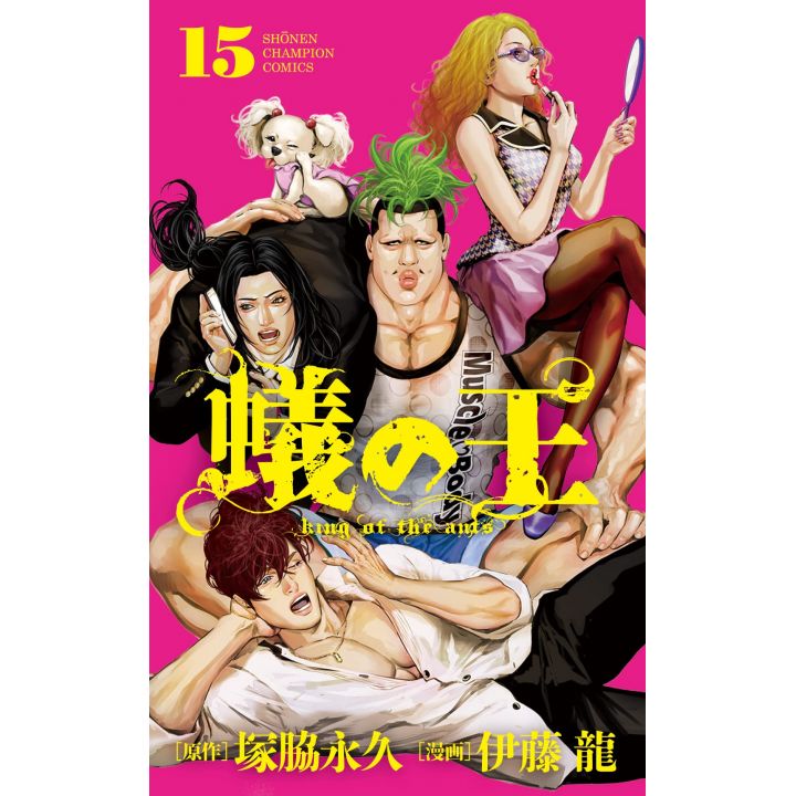 King of Ants (Ari no Ou) vol.15